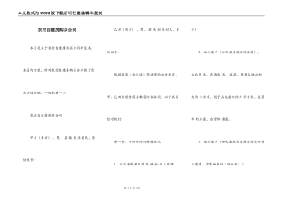 农村自建房购买合同