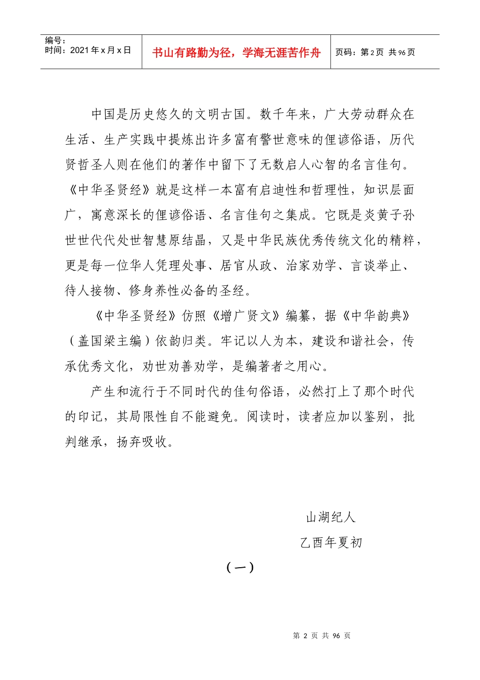 中华圣贤经解读_第2页