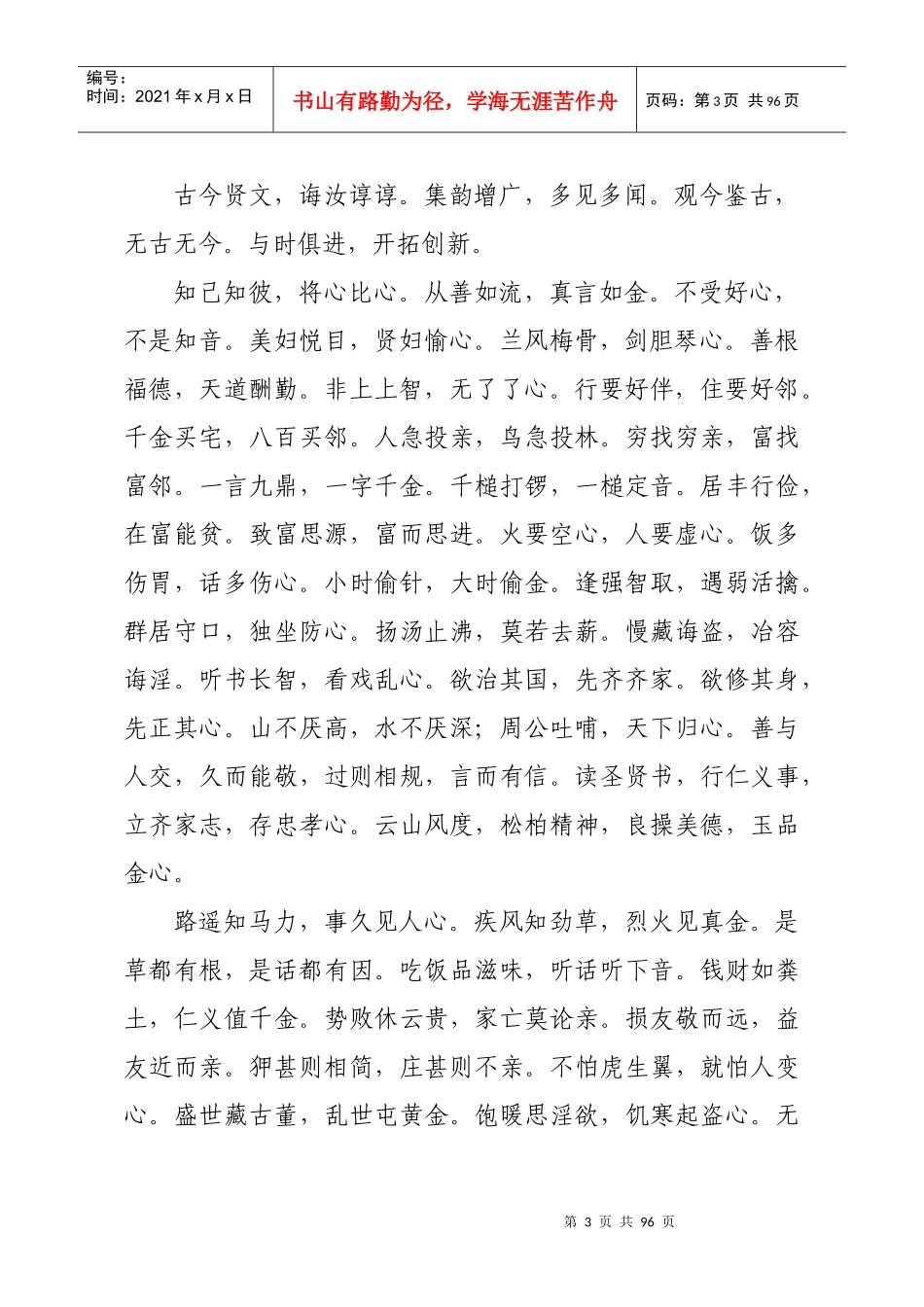 中华圣贤经解读_第3页