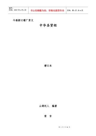 中华圣贤经解读