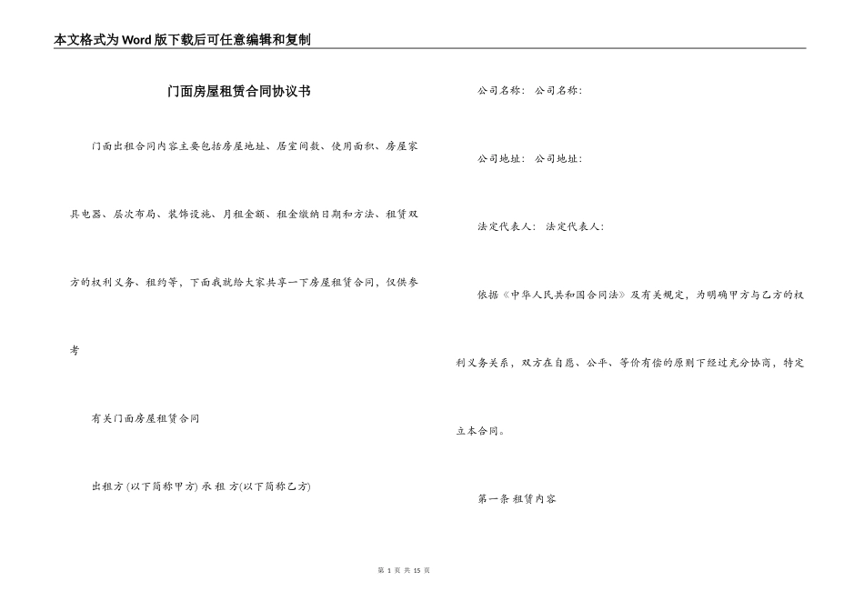 门面房屋租赁合同协议书_第1页