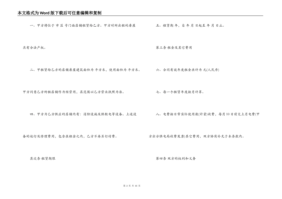 门面房屋租赁合同协议书_第2页