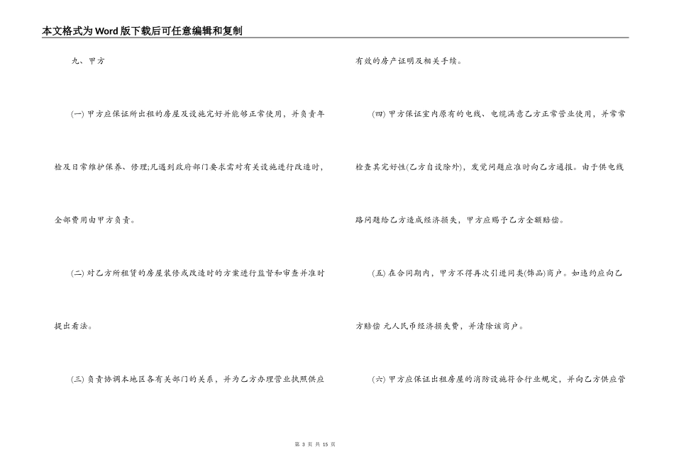 门面房屋租赁合同协议书_第3页