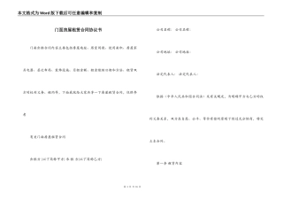 门面房屋租赁合同协议书