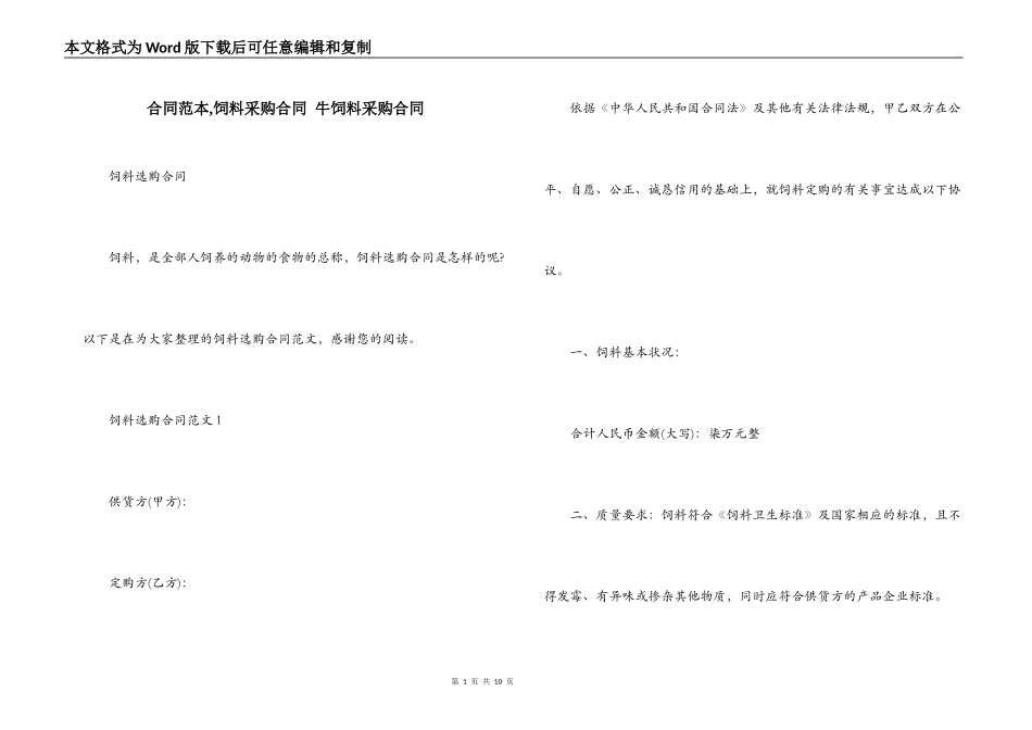 合同范本,饲料采购合同 牛饲料采购合同_第1页