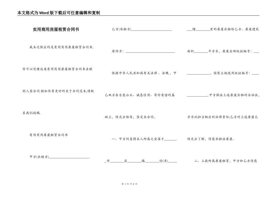实用商用房屋租赁合同书_第1页