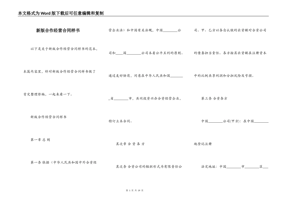 新版合作经营合同样书_第1页