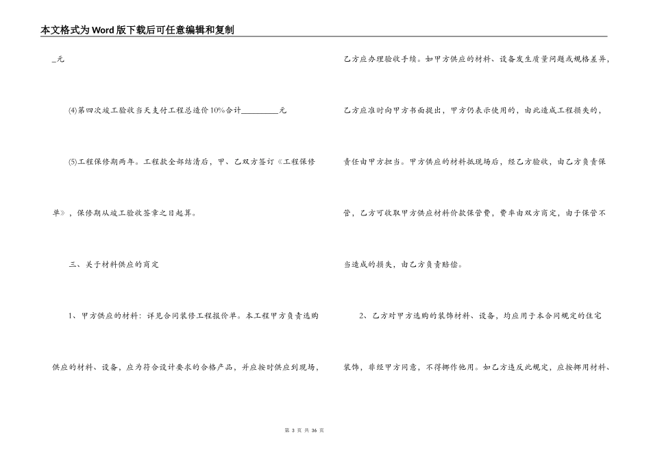 个人房屋装修合同协议书_第3页