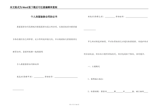 个人房屋装修合同协议书