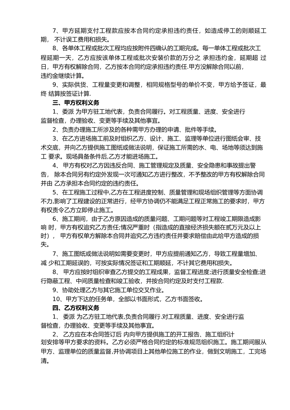 智能化系统施工承包合同_第2页