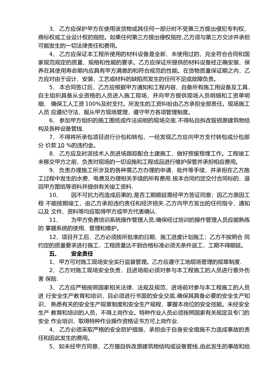 智能化系统施工承包合同_第3页