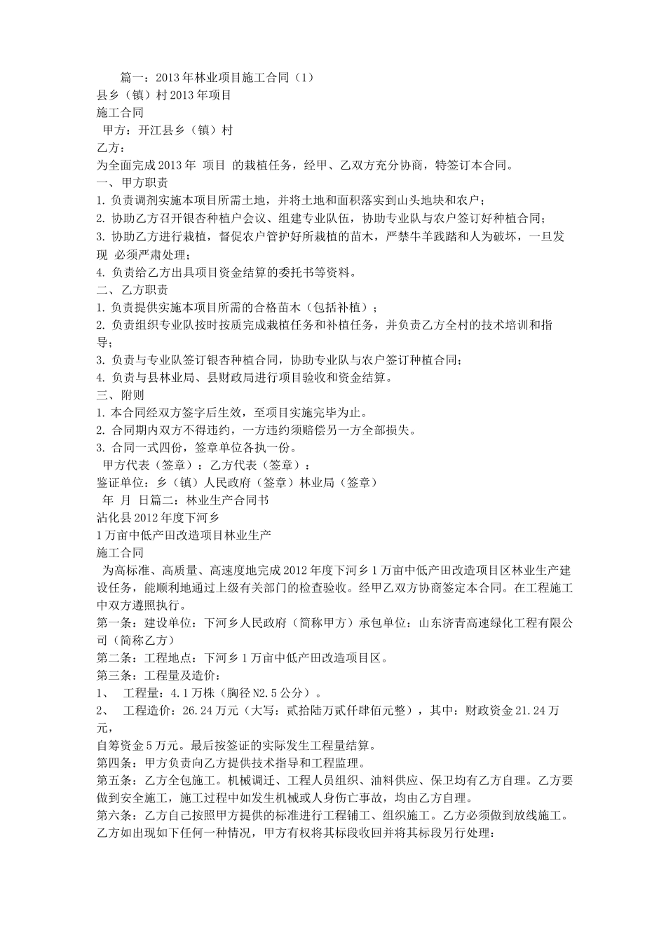 林业施工合同_第1页