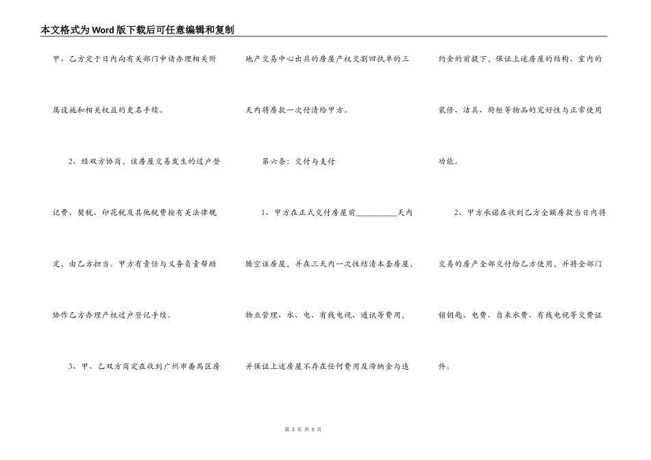 二手房购买合同样本通用_第3页