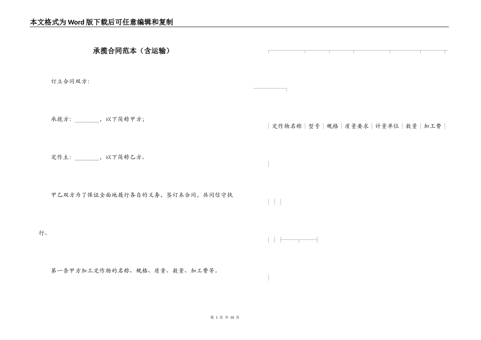 承揽合同范本（含运输）_第1页