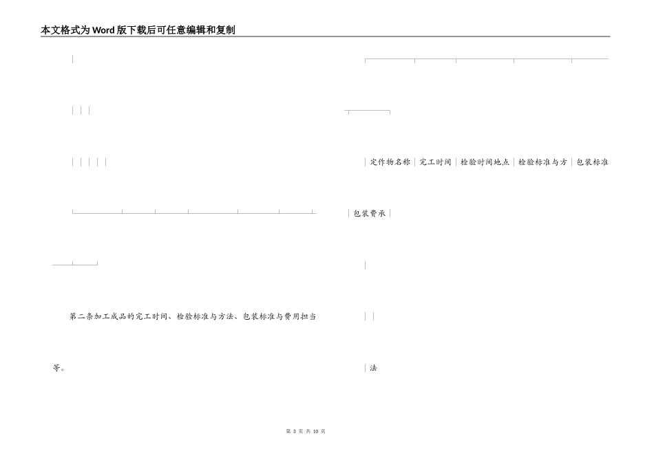 承揽合同范本（含运输）_第3页