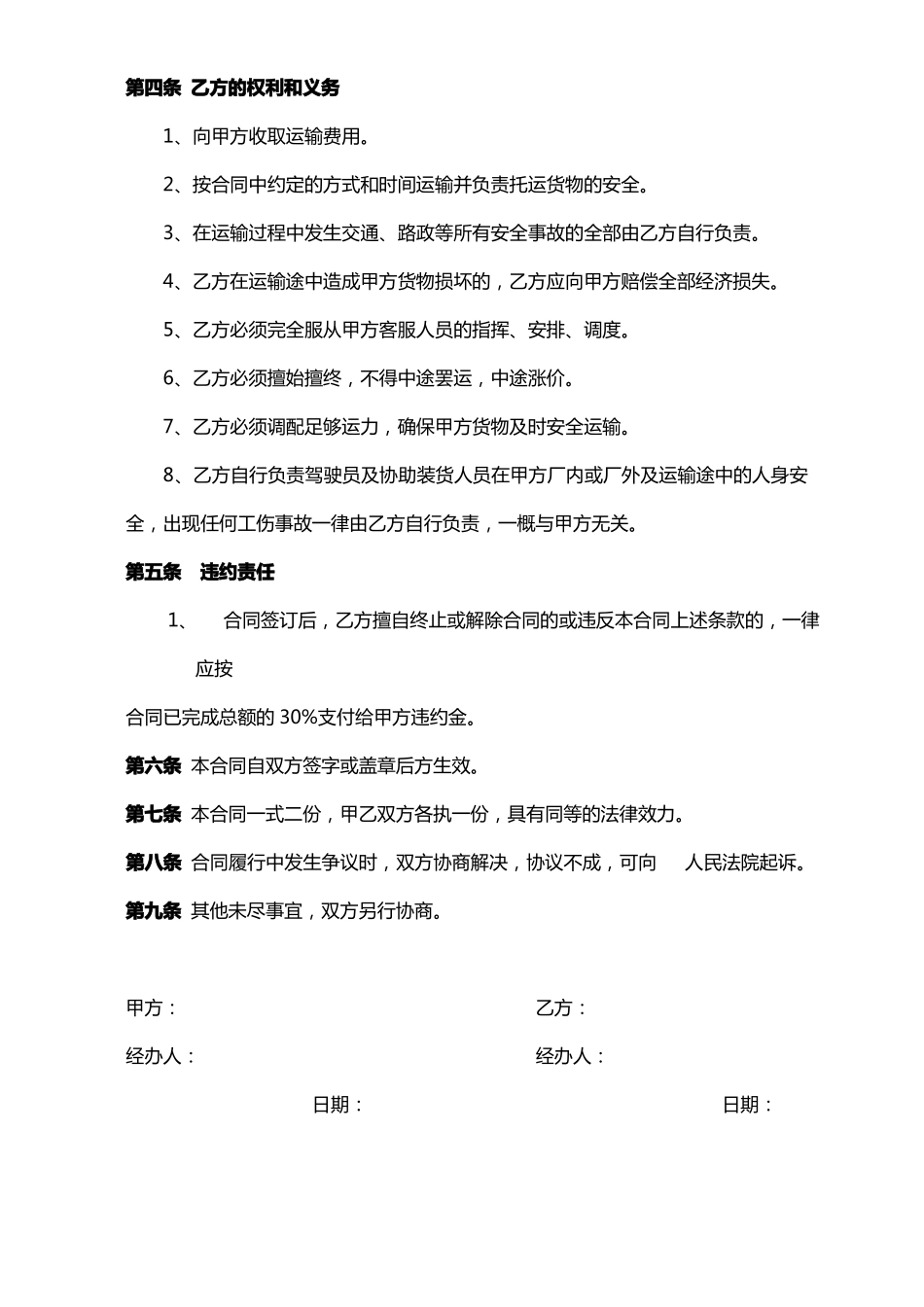 钢结构运输合同_第2页