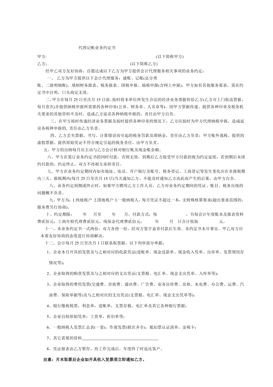 钢结构运输合同_第3页