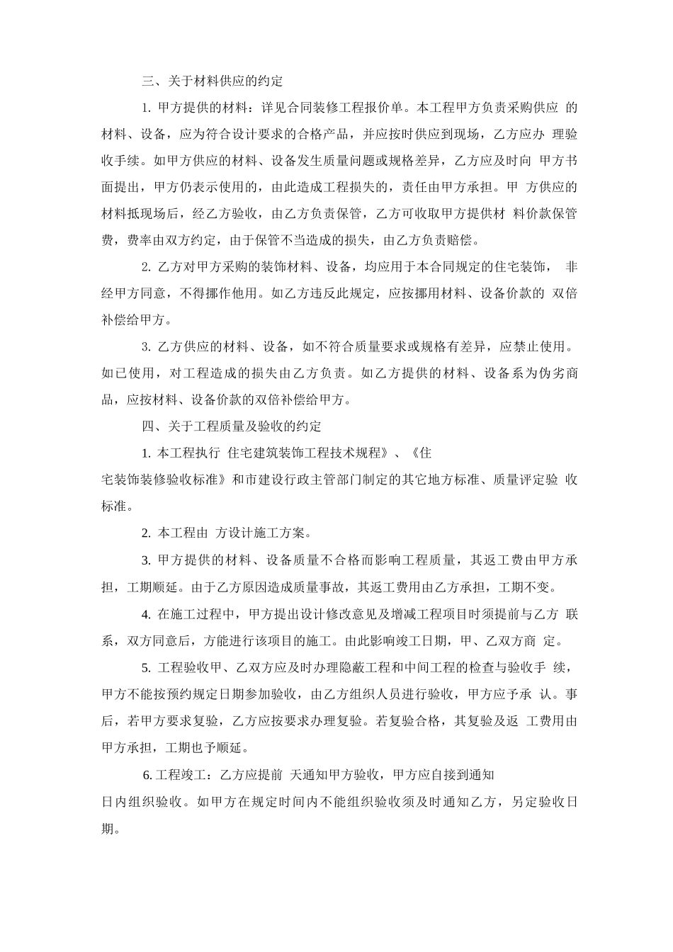 维也纳酒店房间装修合同范本_第2页