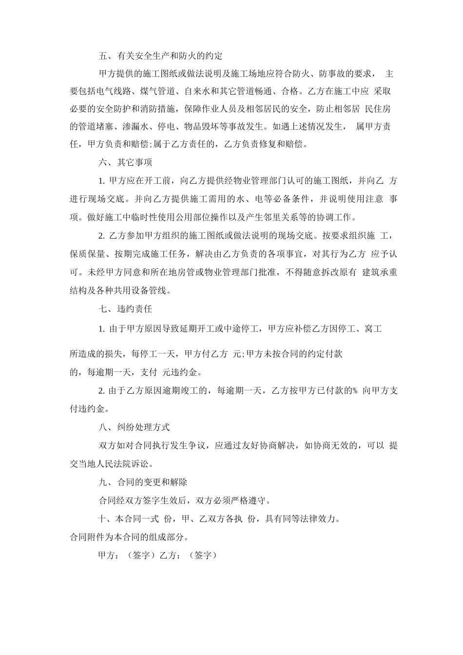 维也纳酒店房间装修合同范本_第3页