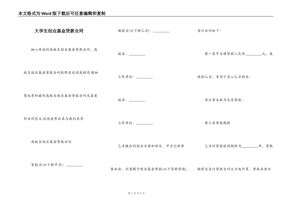 大学生创业基金贷款合同_第1页