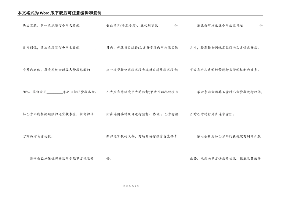 大学生创业基金贷款合同_第2页