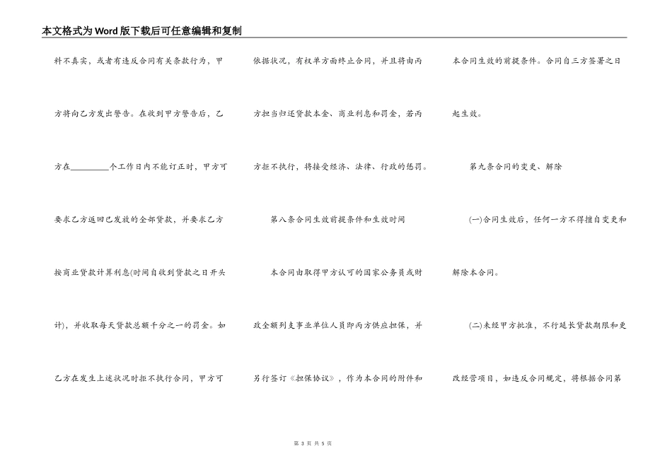 大学生创业基金贷款合同_第3页