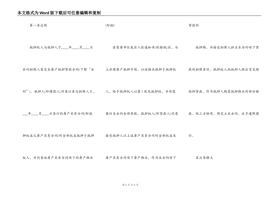 正规借款合同范本通用_第2页