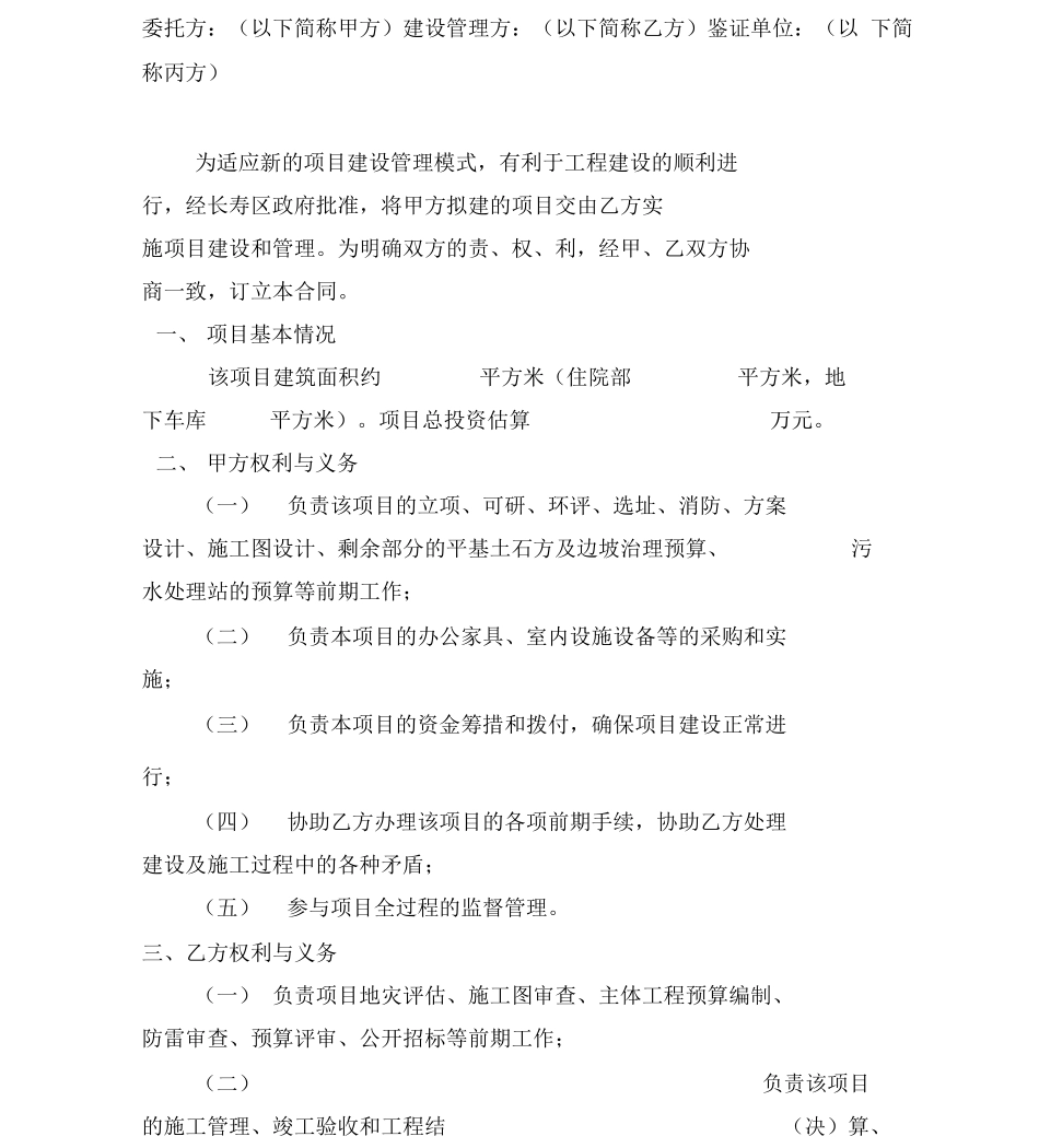 项目建设管理合同_第2页