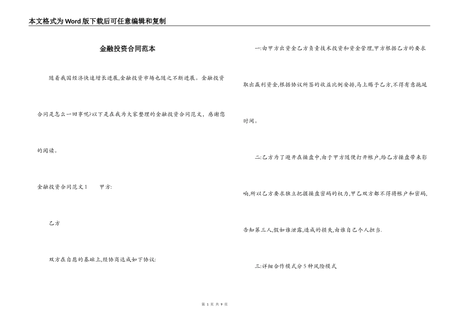 金融投资合同范本_第1页