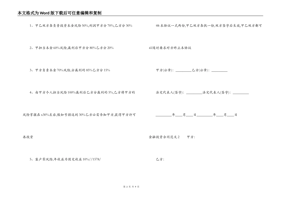 金融投资合同范本_第2页