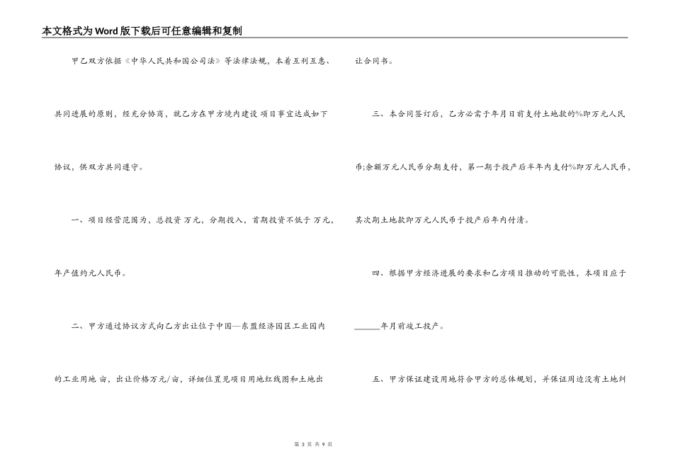 金融投资合同范本_第3页
