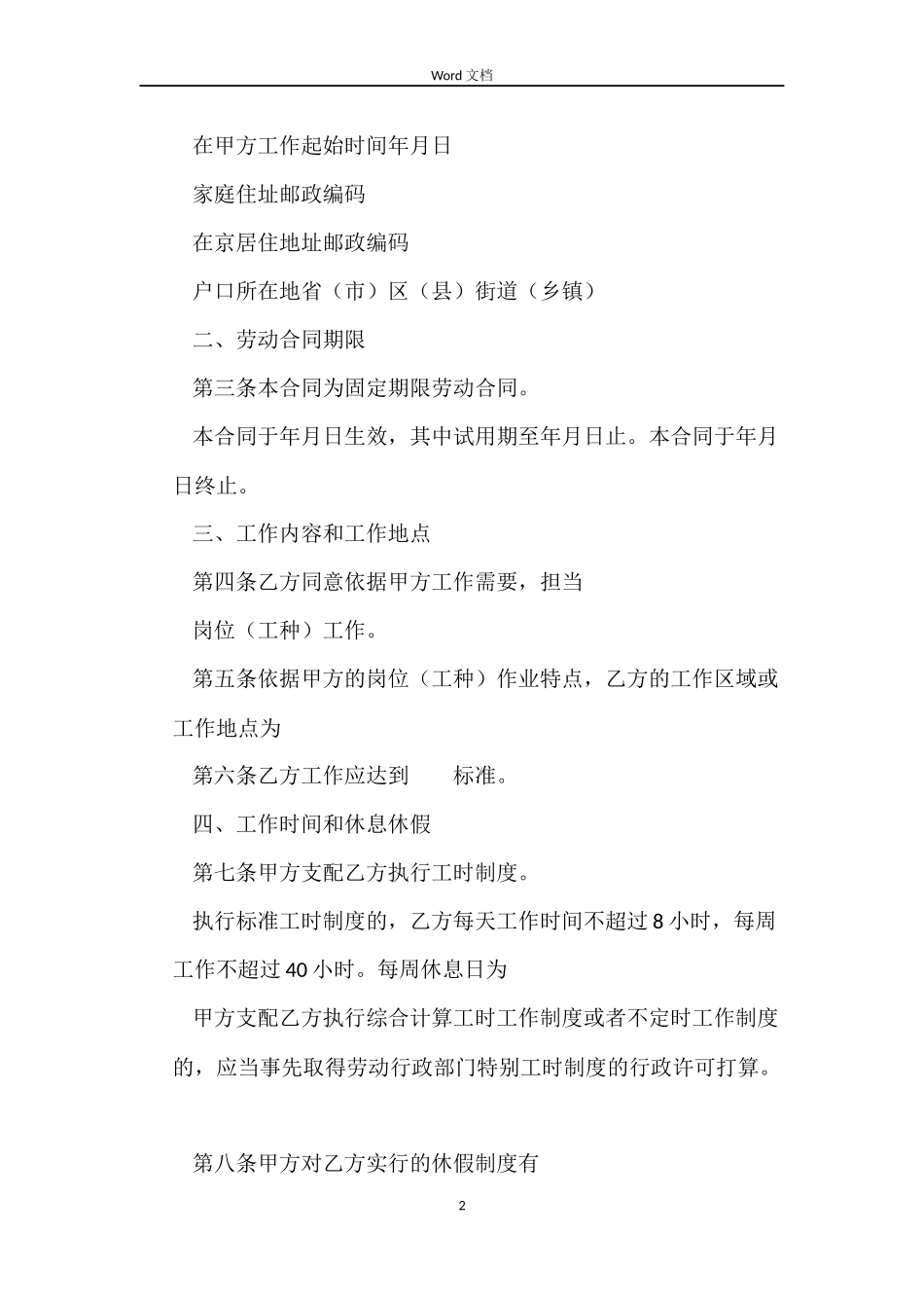 2022固定期限劳动合同_第2页