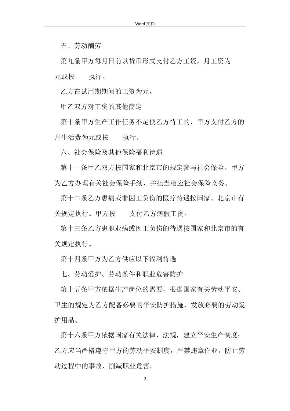 2022固定期限劳动合同_第3页