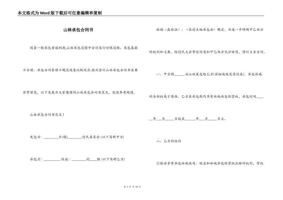 山林承包合同书_第1页