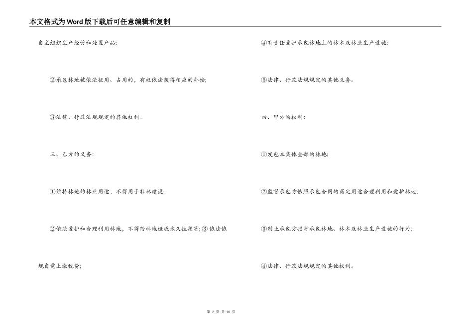 山林承包合同书_第2页