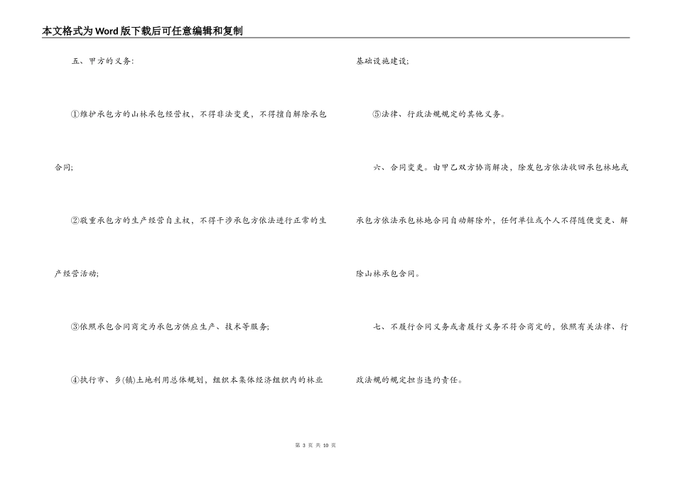 山林承包合同书_第3页