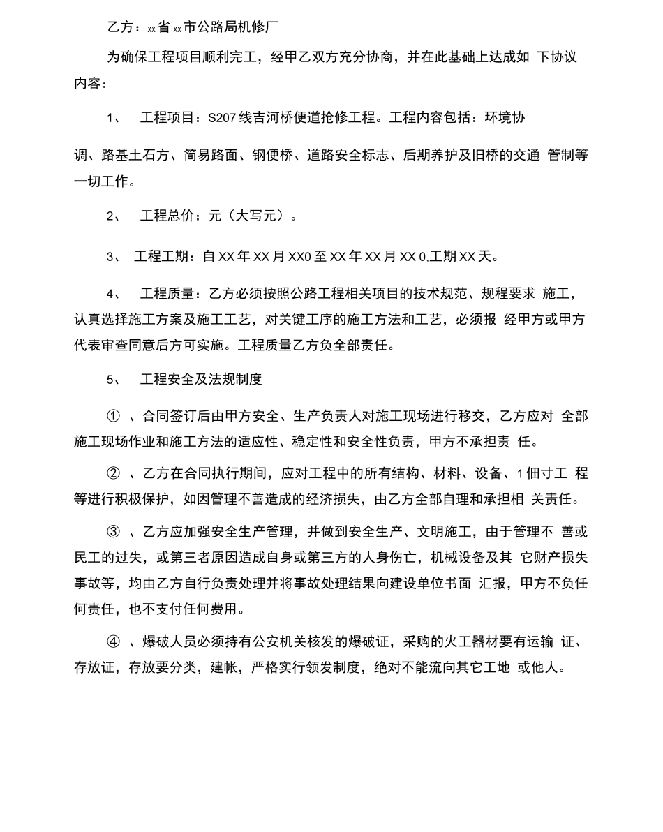简易施工合同协议书_第3页