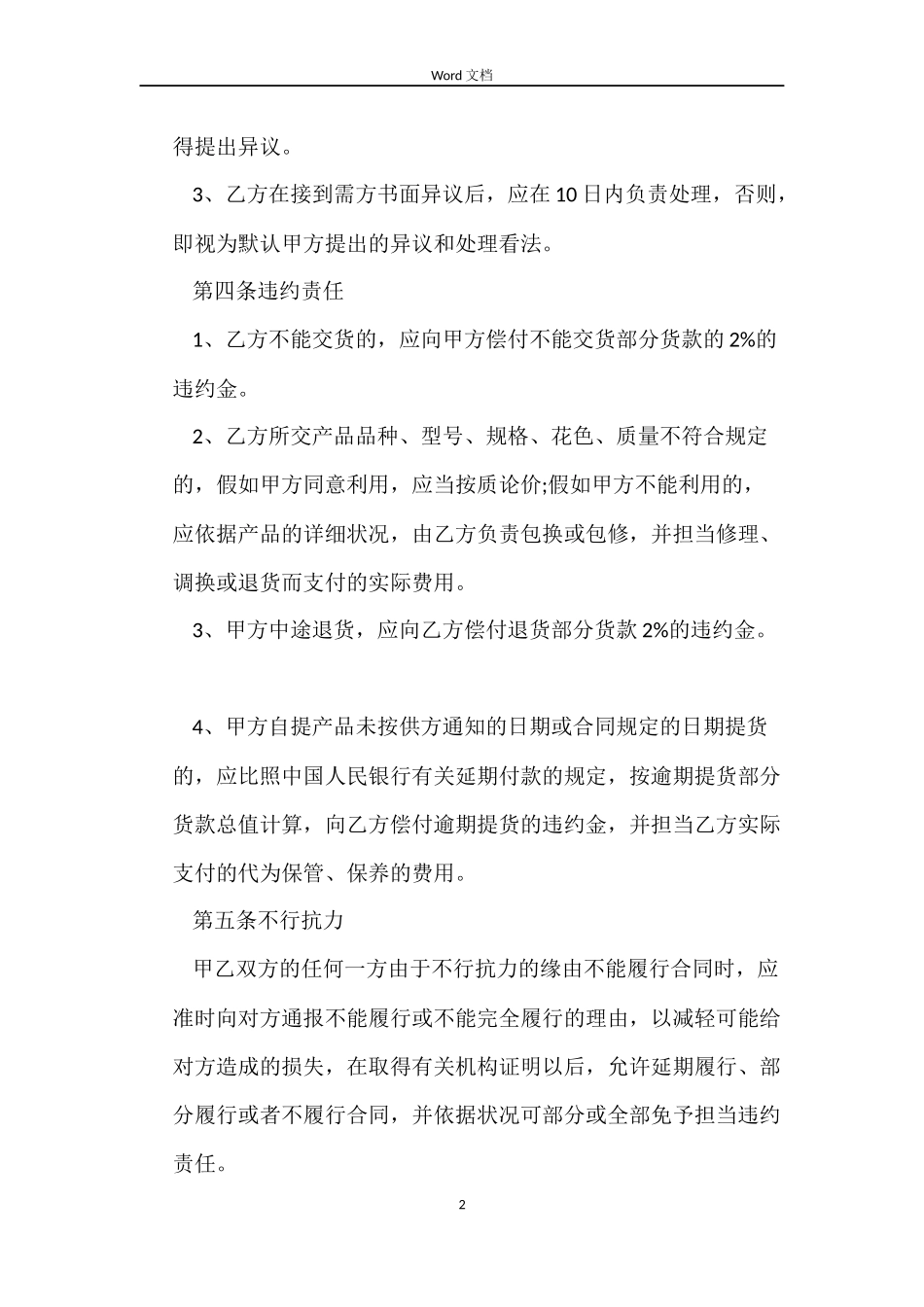 珠宝购销合同_第2页