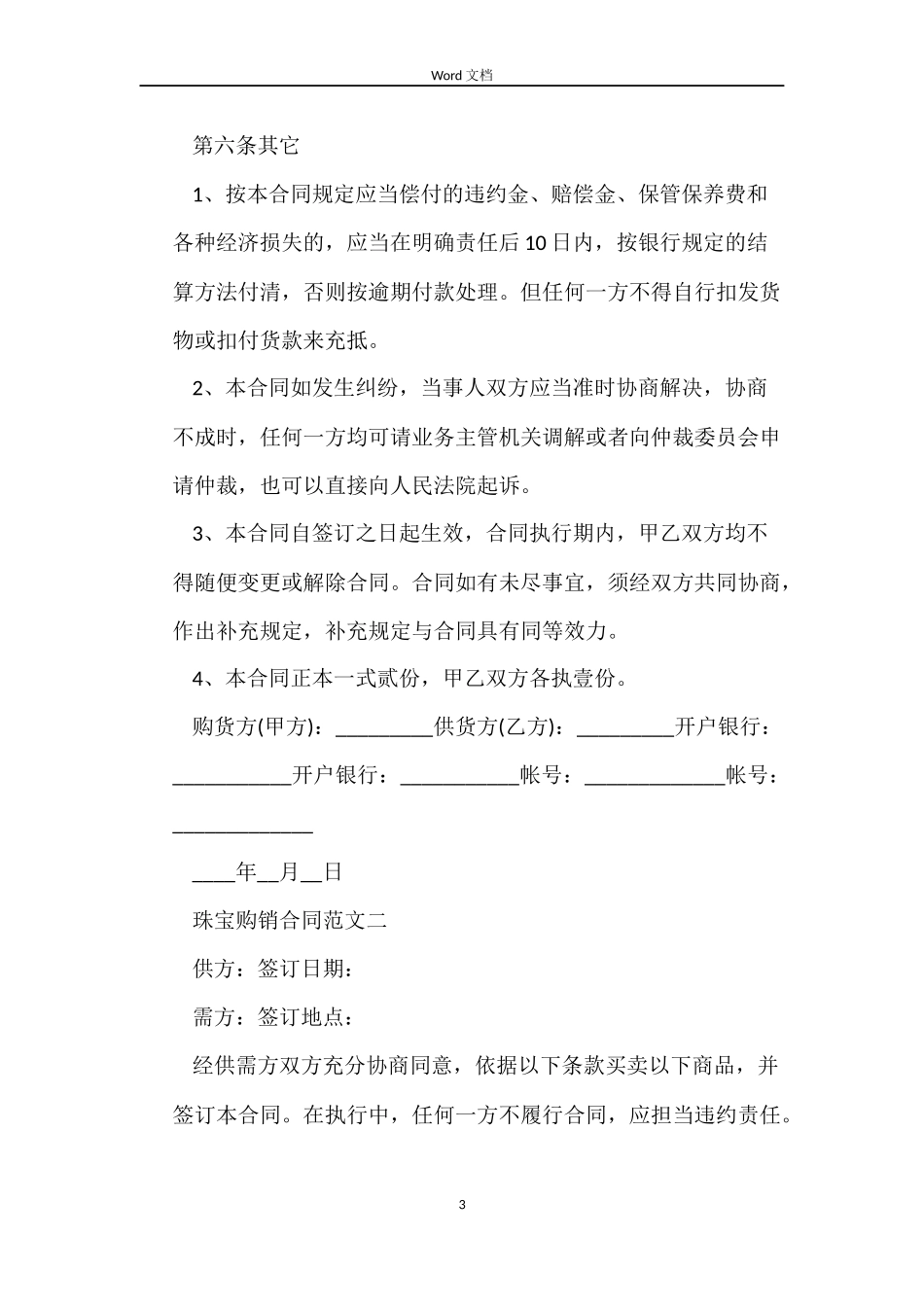 珠宝购销合同_第3页