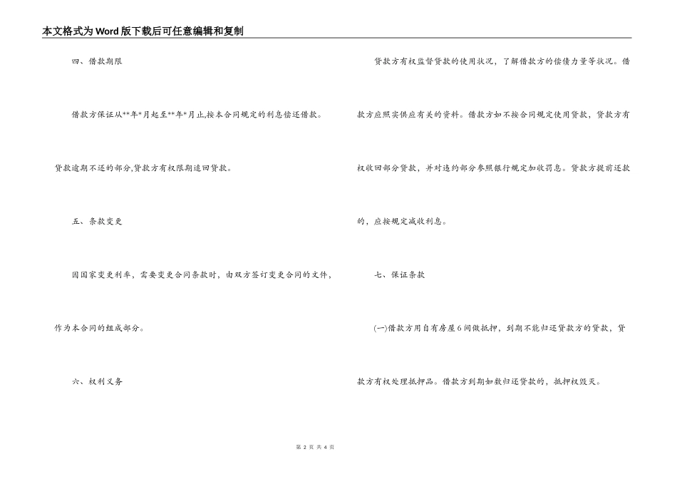关于民间借款的合同格式模板欣赏_第2页