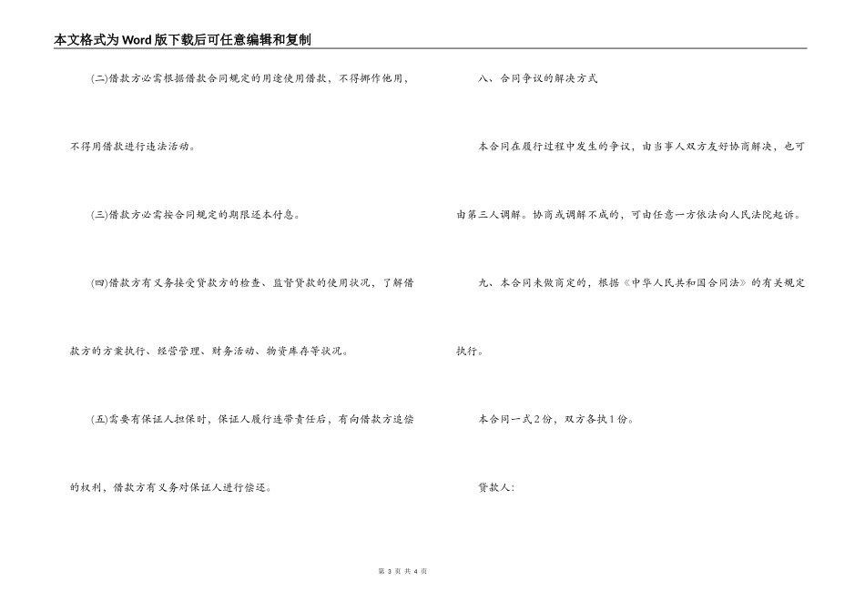 关于民间借款的合同格式模板欣赏_第3页