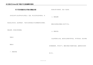 关于民间借款的合同格式模板欣赏