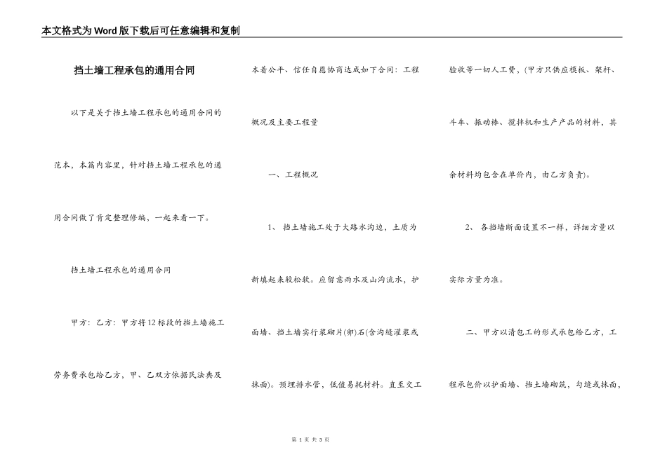 挡土墙工程承包的通用合同_第1页