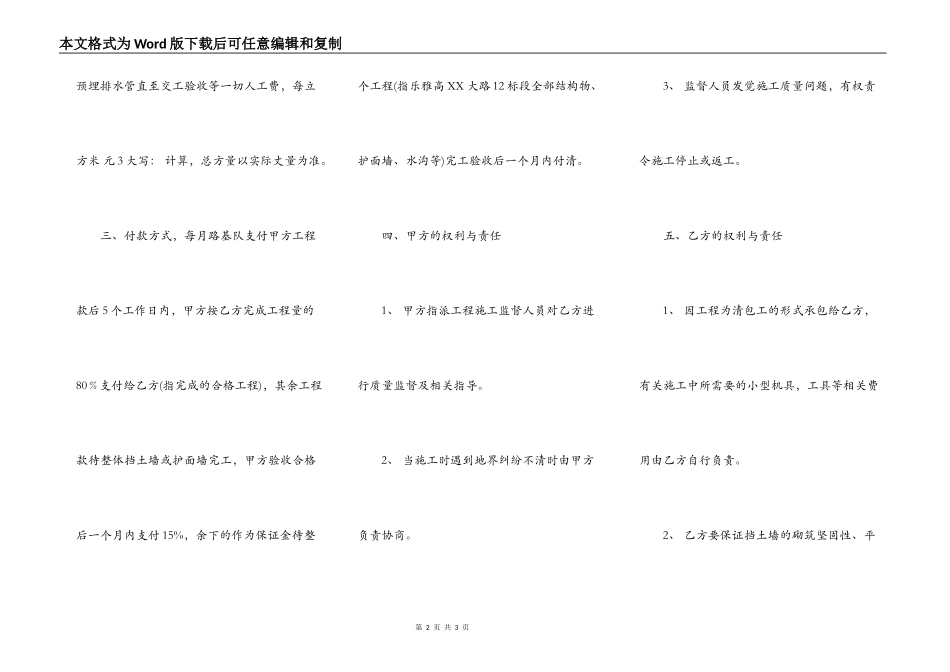 挡土墙工程承包的通用合同_第2页