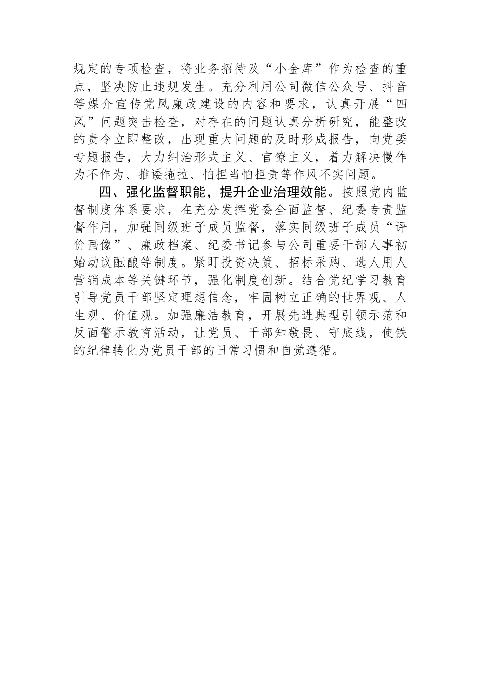 公司2024年第二季度党风廉政建设工作要点_第2页