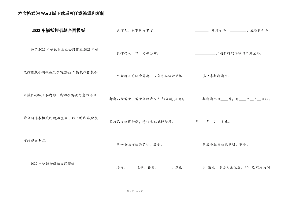 2022车辆抵押借款合同模板_第1页