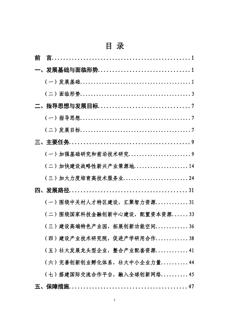 中关村科学城发展规划_第3页