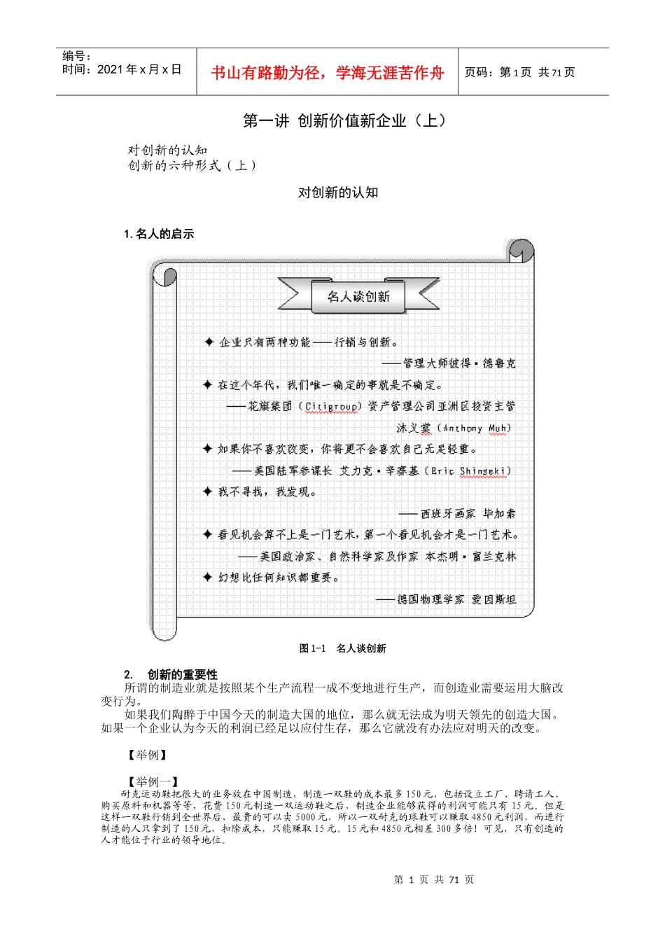中国制造走向创新--中国_第1页