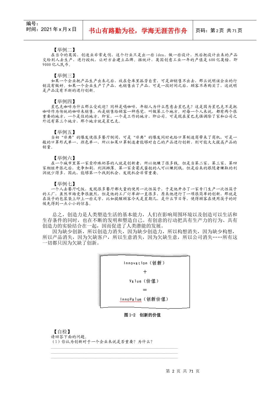 中国制造走向创新--中国_第2页