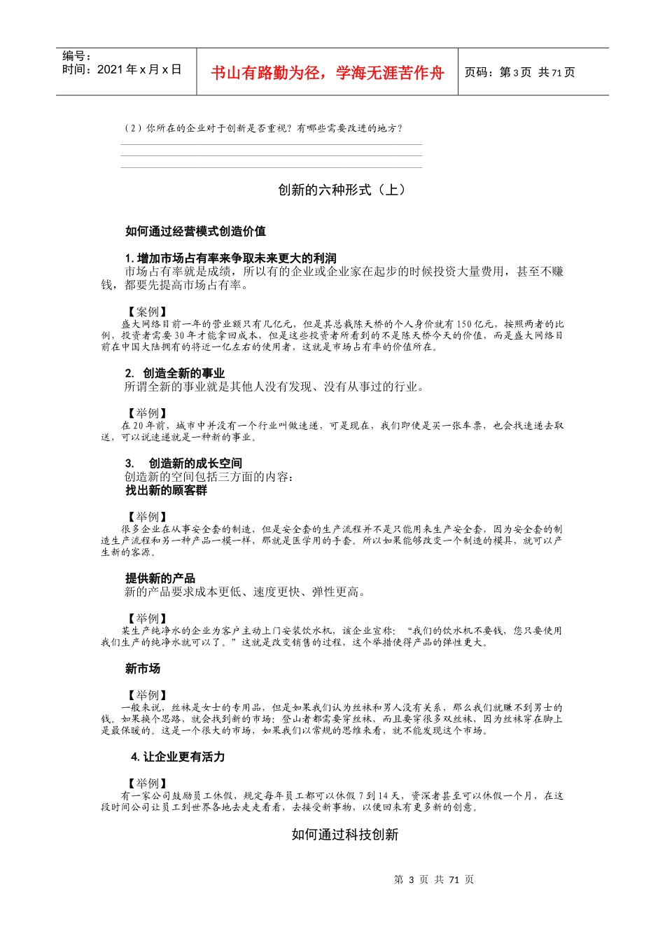 中国制造走向创新--中国_第3页